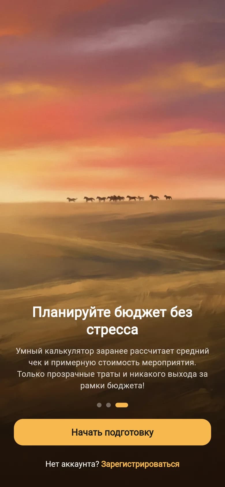 Экран приложения Toi GO: калькулятор бюджета мероприятия
